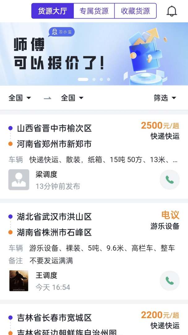 司小宝货运平台