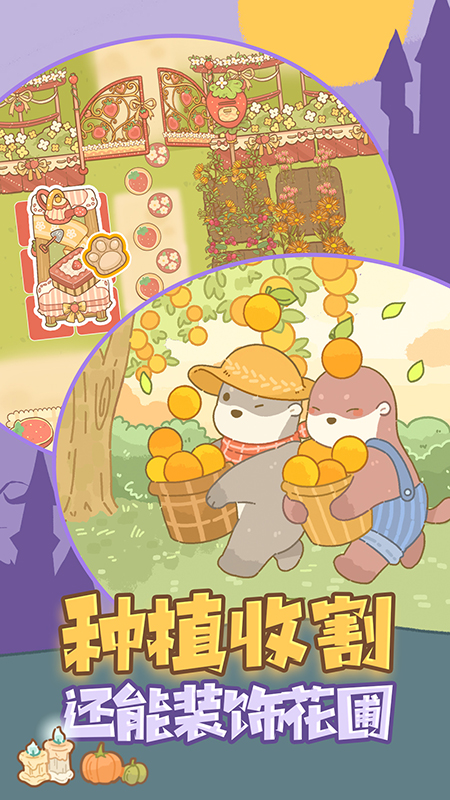 鼹鼠同行之森林之家九游版