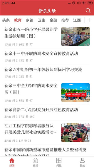 新余头条官方版