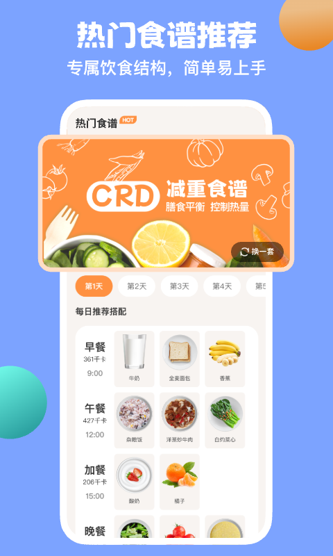 怪兽轻断食