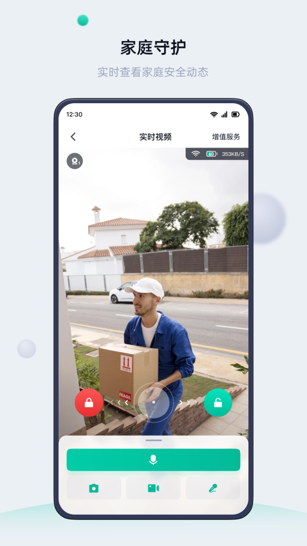 叮叮智能官方版app
