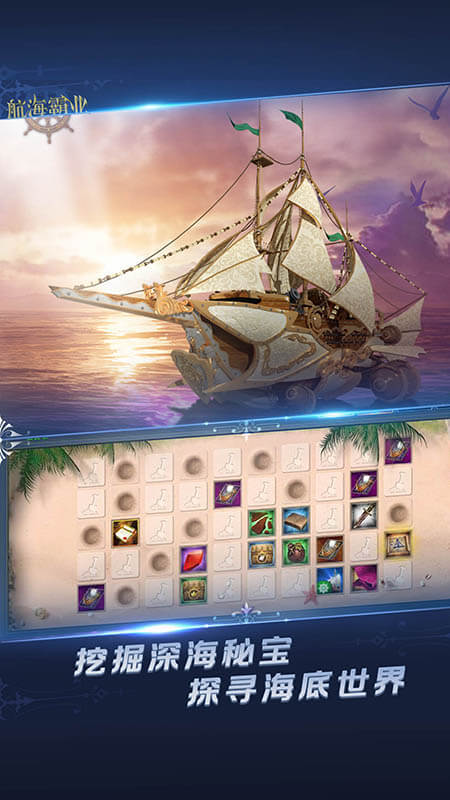 航海霸业九游版