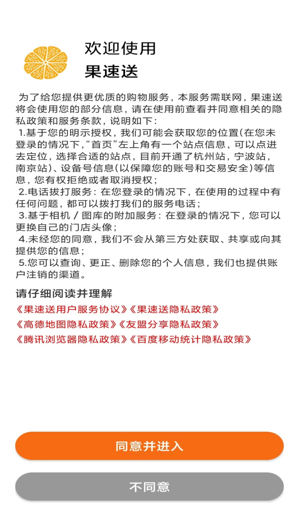 果速送app