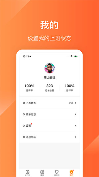生活Plus骑手app