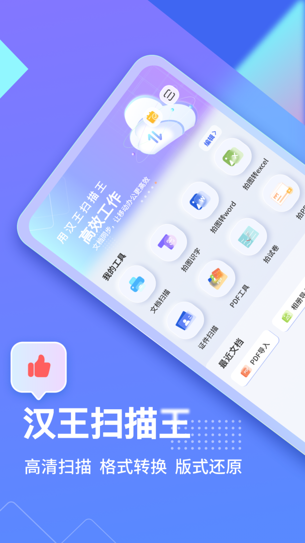 汉王扫描王app