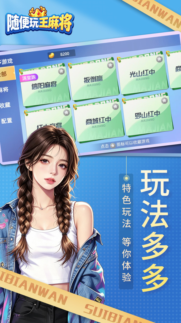 随便玩王麻将