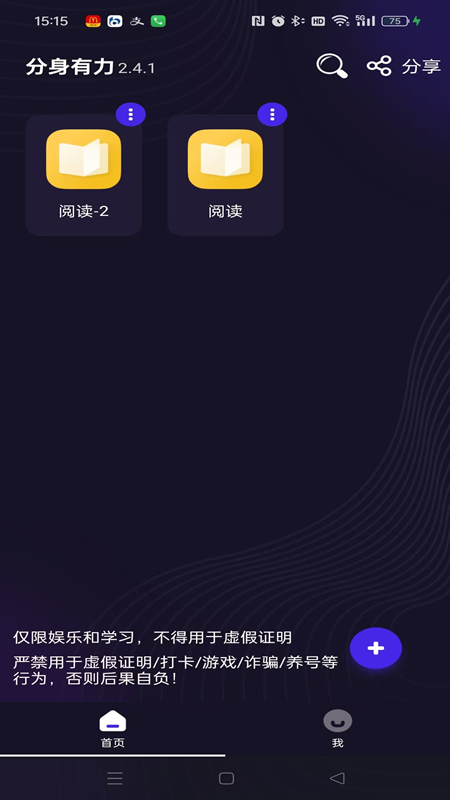 分身有力官方版