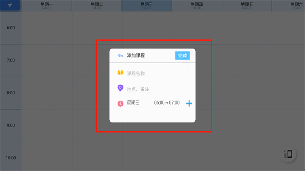 满分课程表最新版app