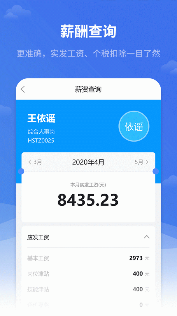 红海eHR最新版本