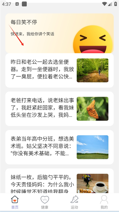 晴空计步app最新版