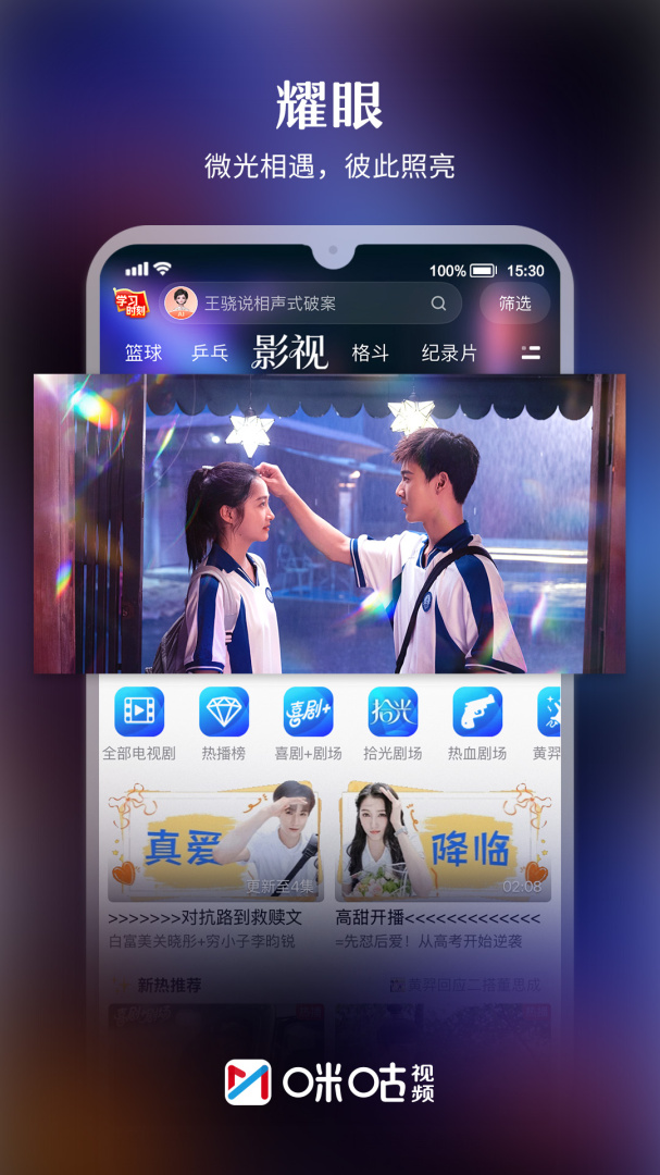 咪咕视频青少年版