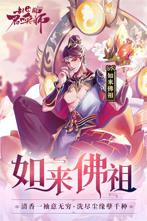 封神召唤师百度版