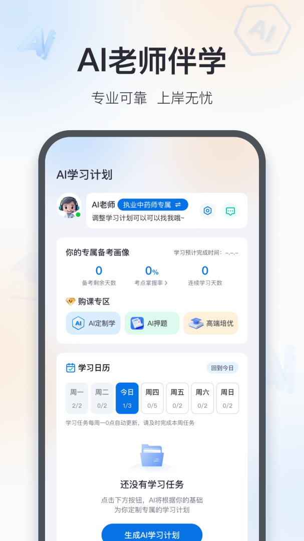 百通医学官方版