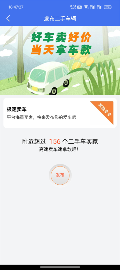 直麦二手车app最新版