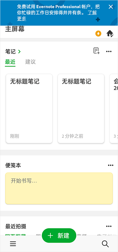 Evernote官方版