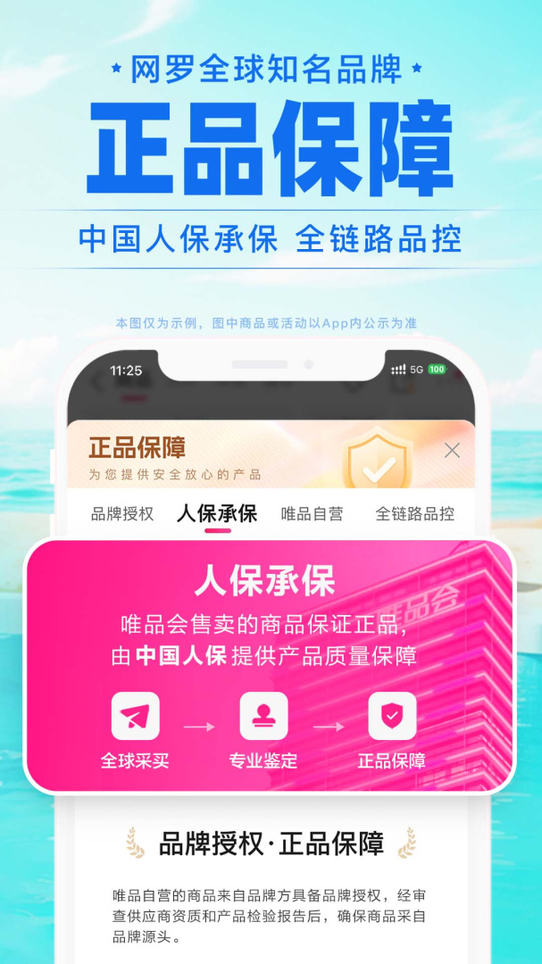 唯品会最新版
