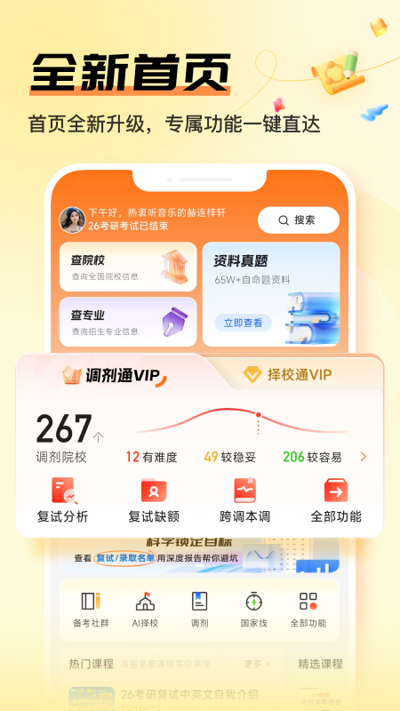 掌上考研最新版