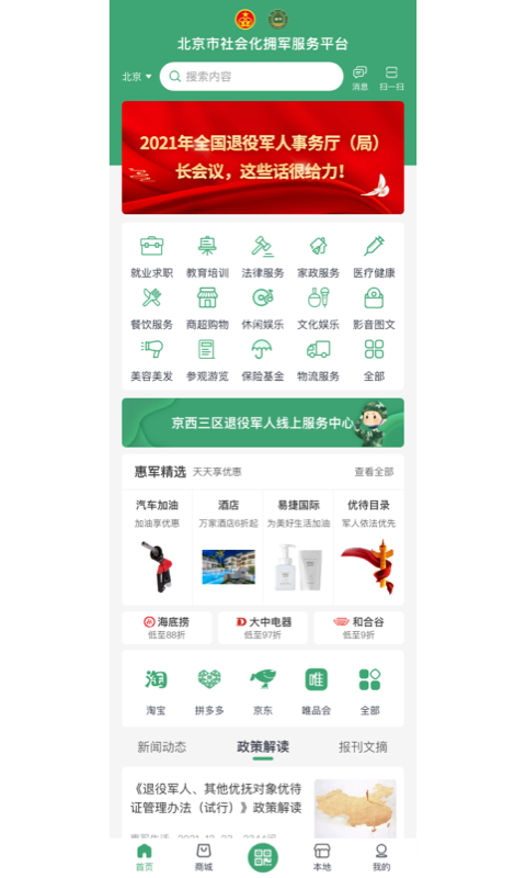 惠军生活app