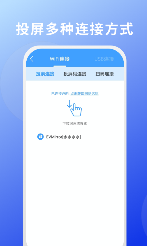 EV投屏官方版