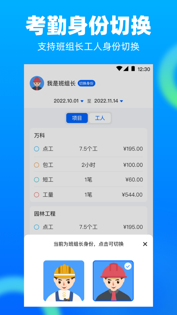 工地记工app官方最新版