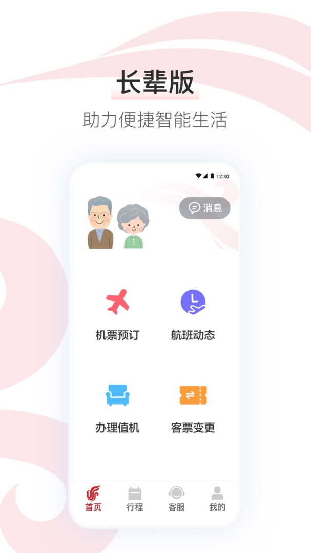 中国国航