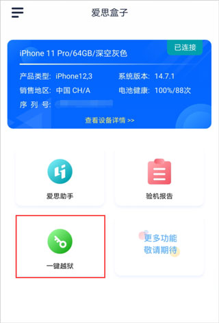 爱思盒子最新版app