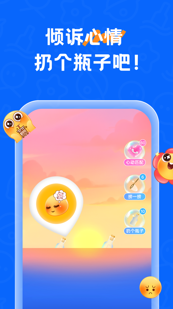 遇见漂流瓶最新版