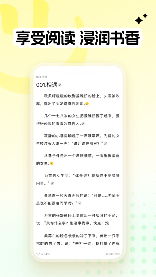 全民写小说最新版软件