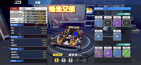 四驱兄弟疾速奔跑手游