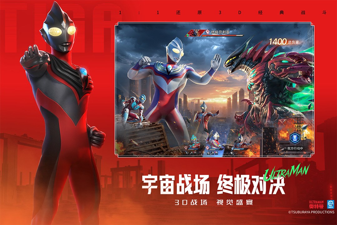 奥特曼光之战士手游