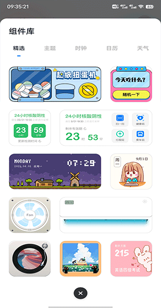 创意小组件官方app