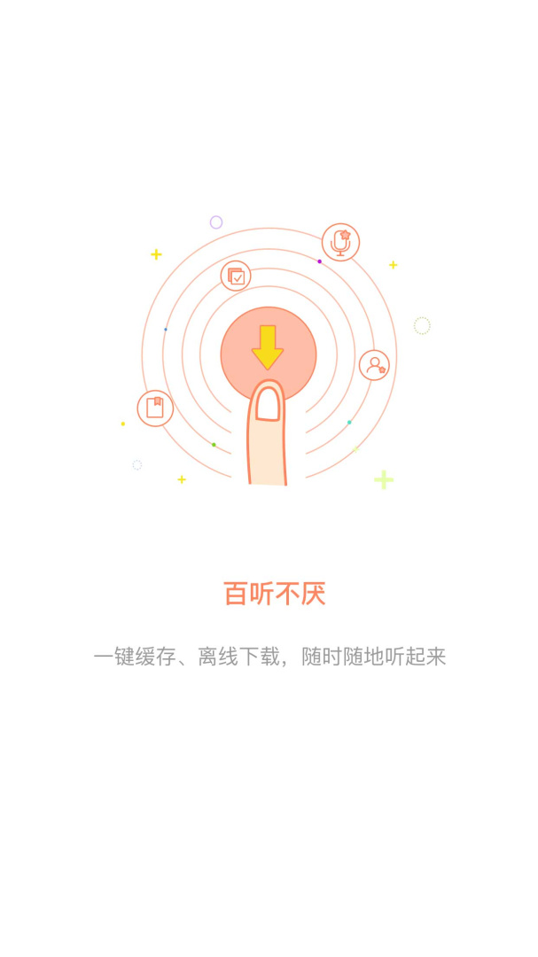 百听听书HD2024版