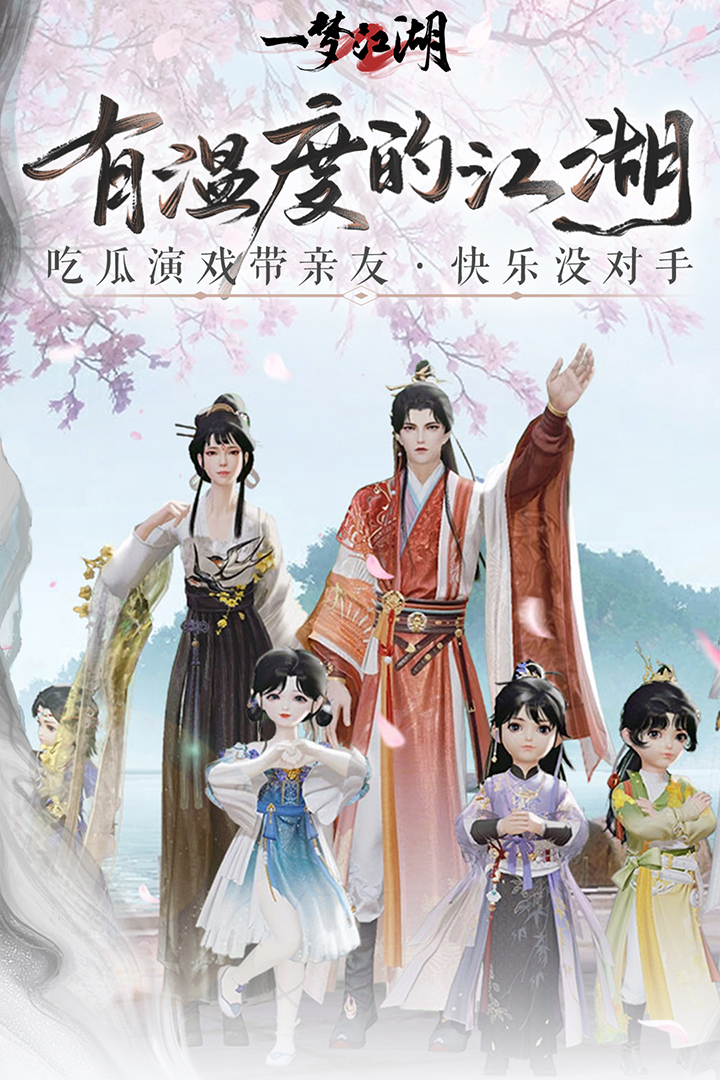 一梦江湖平行服