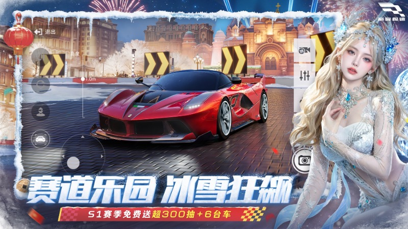 巅峰极速官方版