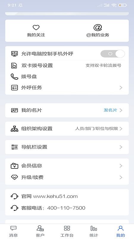 客户无忧最新版app