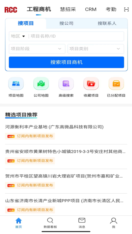 RCC工程招采官方版