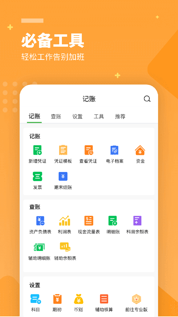 柠檬云财务app