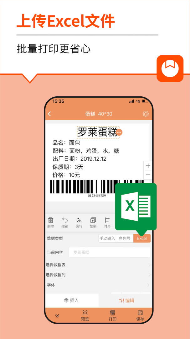 番茄标签app