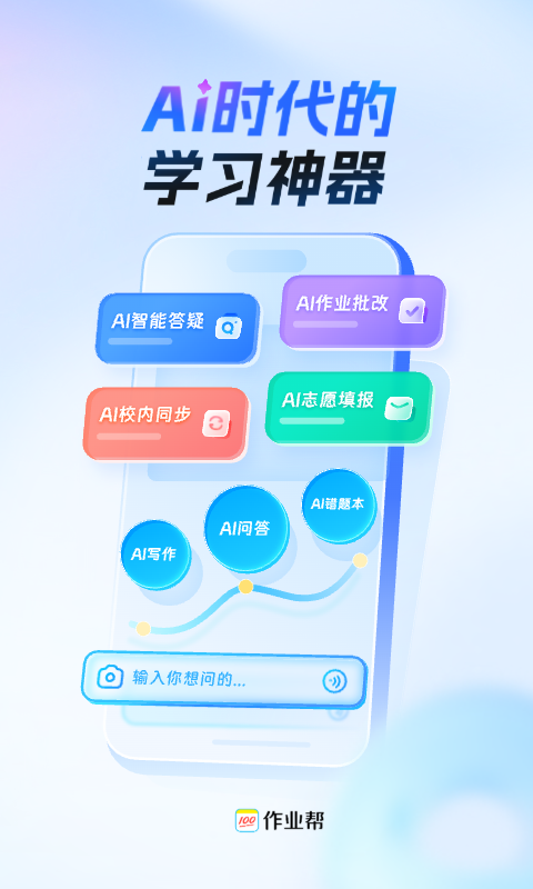作业帮Lite版app