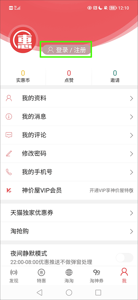 网购淘实惠官方版