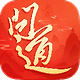 问道果盘渠道服