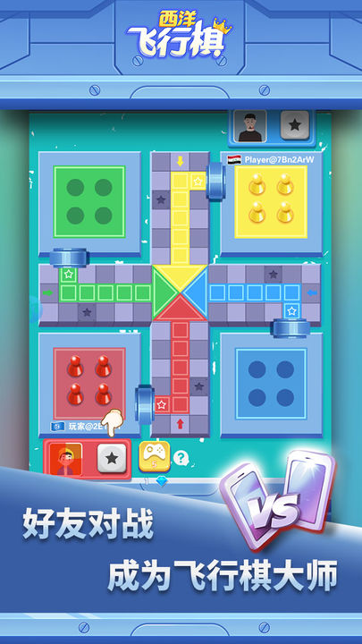 西洋飞行棋九游版