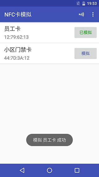 NFC卡模拟最新版app