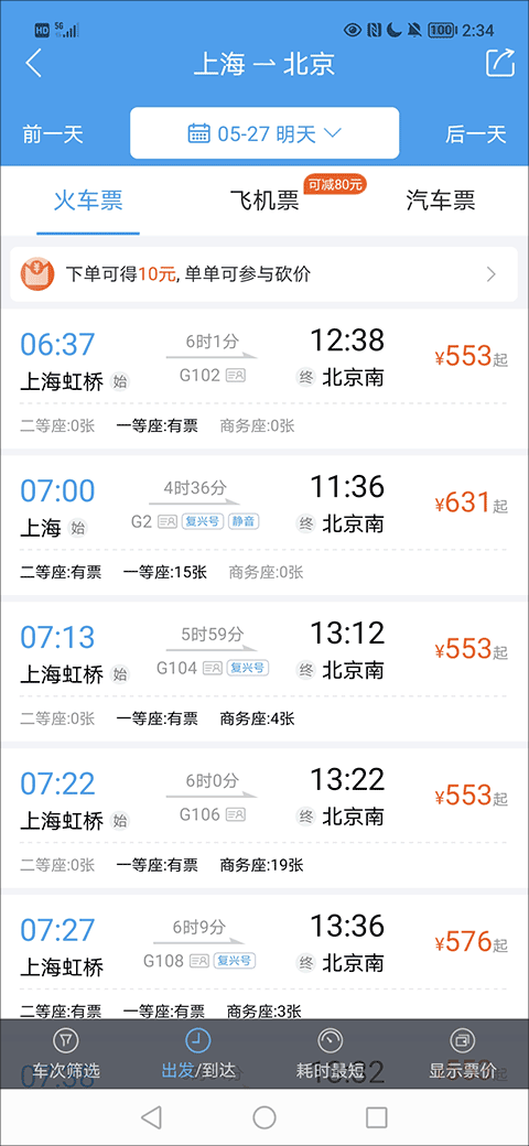 114票务机票火车票汽车票app