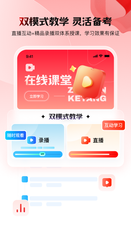 库课网校最新客户端