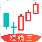 短线王官方版