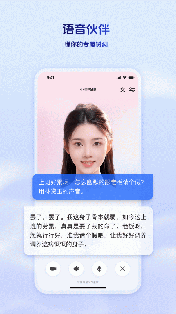 讯飞星火