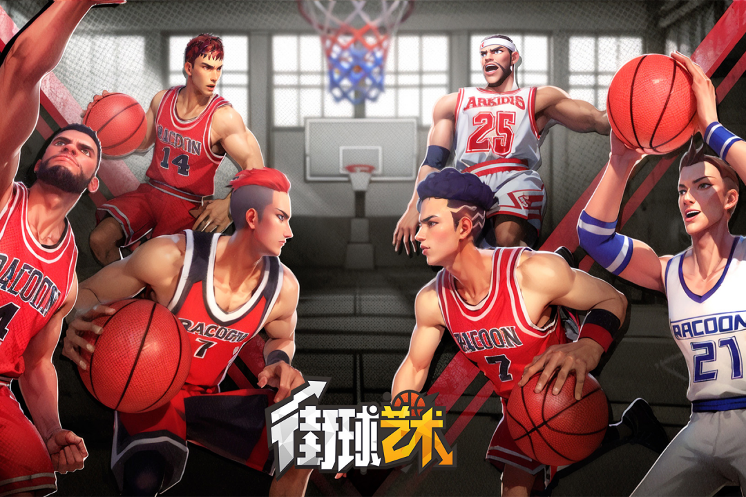 街球艺术九游版