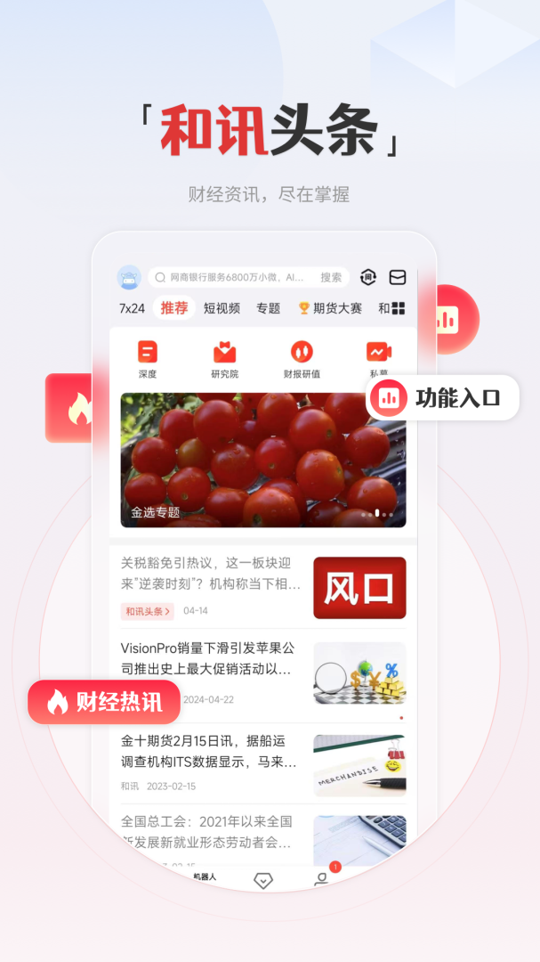 和讯财经手机版