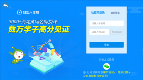 小学同步六年级app